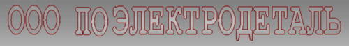 Электродеталь Воронеж изображение картинка Электродеталь Воронеж