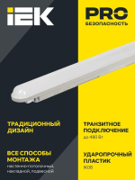 Светильник светодиодный ДСП 1306 36Вт 4000К IP65 1200мм пластик сер. IEK LDSP0-1306-36-4500-K01