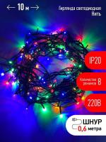 Гирлянда светодиодная "Нить" 10м 100LED 8 режимов зел. пр. 220В IP20 мультиколор ЭРА Б0041893