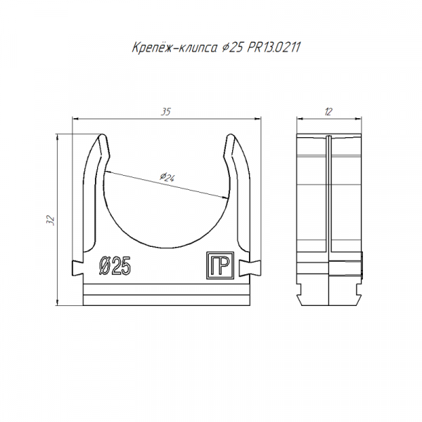 Держатель для труб (клипса) d25мм полистирол черн. (малая упак.) Промрукав PR13.0211