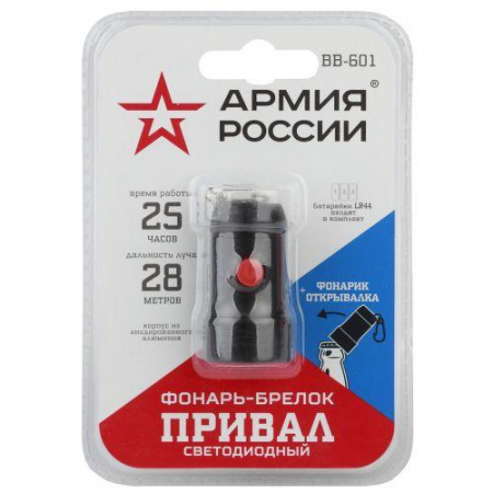 Фонарь-брелок светодиодный BB-601 АР "Привал" 0.5Вт + рефлектор открывашка 3хLR44 (в комплекте) алюм. (блист.) Эра Б0030181