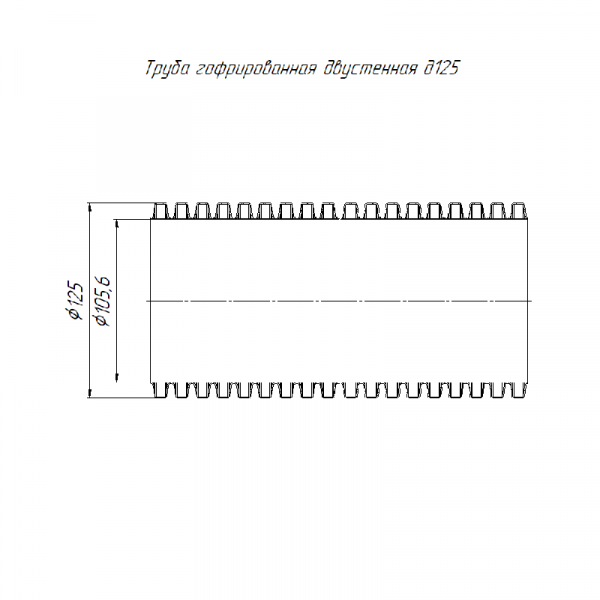 Труба гофрированная двустенная ПНД гибкая d125мм SN14 750 красн. (уп.50м) Промрукав PR15.0057