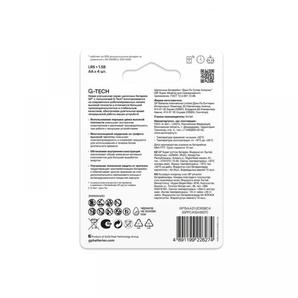 Элемент питания алкалиновый AA/LR6 1.5В Super Alkaline G-Tech 15AA21-2CRSBC4 40/320 (блист.4шт) GP 1222