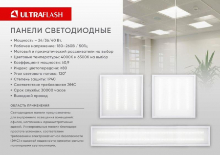 Светильник светодиодный LTL-6060-31 36Вт 6500К IP40 3600лм ЕМС призма универс. панель Ultraflash 16045