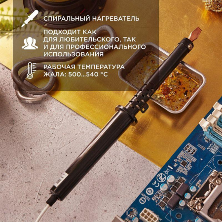 Паяльник ЭПСН 100Вт 230В пластик. ручка Rexant 12-0291-1