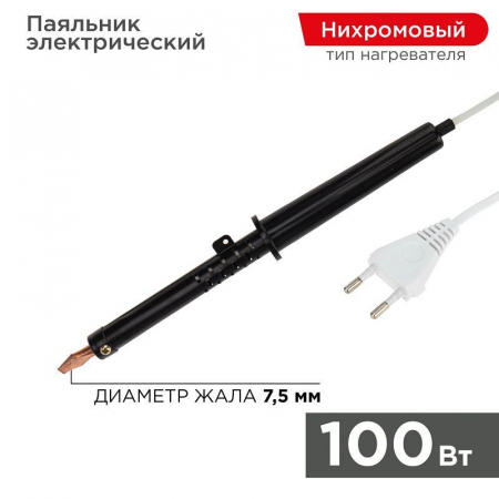 Паяльник ЭПСН 100Вт 230В пластик. ручка Rexant 12-0291-1