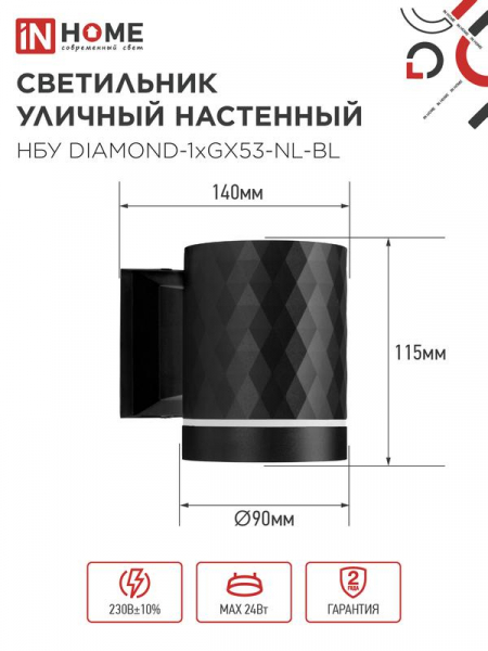 Светильник DIAMOND-1хGX53-NL-BL IP65 под лампу 1хGX53 НБУ уличный настенный односторонний алюм. черн. IN HOME 4690612052861