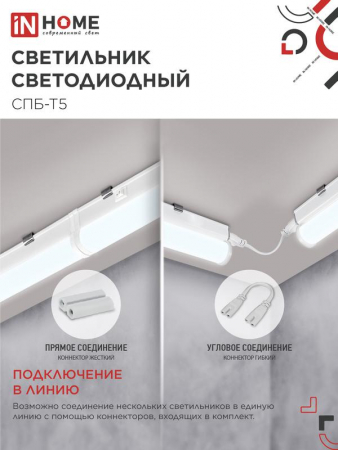 Светильник светодиодный СПБ-Т5 5Вт 6500К 450лм 230В 300мм IN HOME 4690612012223