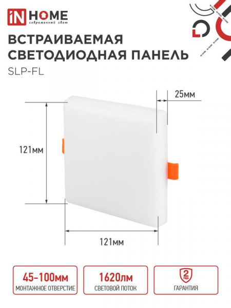 Светильник светодиодный SLP-FL 18Вт 230В 6500К 1620лм 121мм с рег. монтаж. 45-100мм IP20 встраив. безрамочн. панель бел. IN HOME 4690612041803