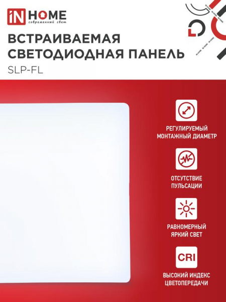 Светильник светодиодный SLP-FL 18Вт 230В 6500К 1620лм 121мм с рег. монтаж. 45-100мм IP20 встраив. безрамочн. панель бел. IN HOME 4690612041803