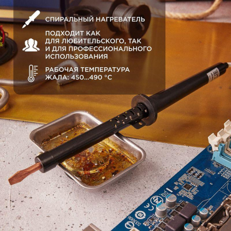 Паяльник ПП (ЭПСН) 65Вт 220В пластик. ручка Rexant 12-0265-1