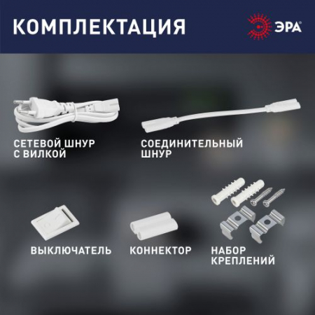 Светильник светодиодный LLED-01-04W-6500-W 4Вт 6500K L311мм линейный с выключателем Эра Б0033303