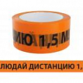 Ленты сигнальные самоклеящиеся