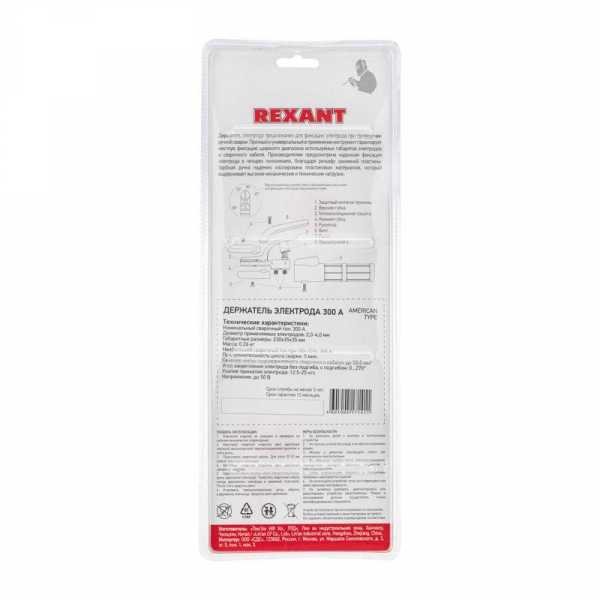 Держатель электрода 300А American type Rexant 16-0853