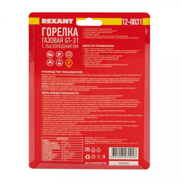 Горелка-насадка газовая GT-31 360град. с пьезоподжигом Rexant 12-0031