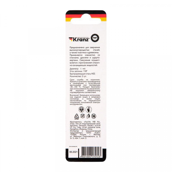Сверло по металлу 1.0мм HSS DIN 338 (уп.2шт) Kranz KR-91-0551