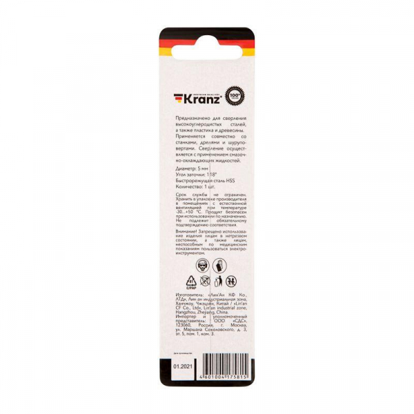 Сверло по металлу 5.0мм HSS DIN 338 (уп.1шт) Kranz KR-91-0564