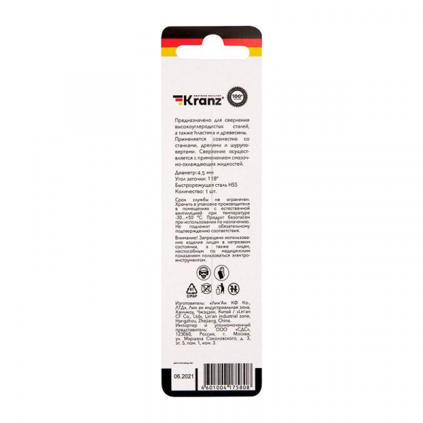 Сверло по металлу 4.5мм HSS DIN 338 (уп.1шт) Kranz KR-91-0562