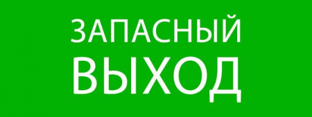 Пиктограмма "Запасный выход" 320х120мм (для EXIT SAFEWAY-40) EKF pkal-01-02
