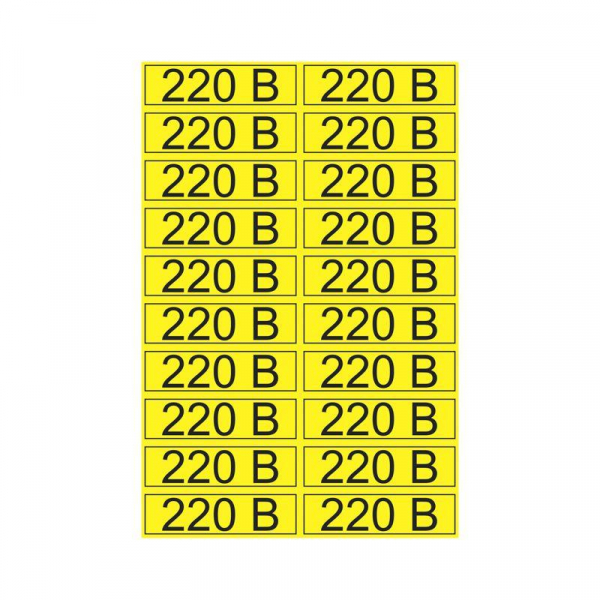 Наклейка знак электробезопасности "220В" 15х50мм Rexant 56-0007-1