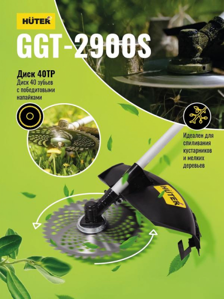 Триммер бензиновый GGT-2900S HUTER 70/2/24