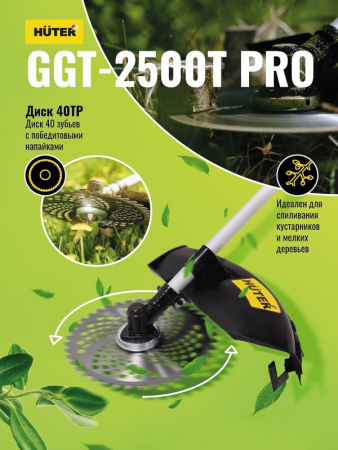 Триммер бензиновый GGT-2500Т PRO (с антивибрационной системой) HUTER 70/2/28