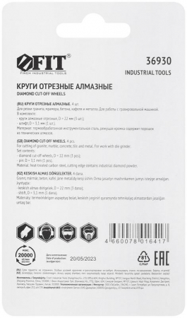 Круг с алмазным напылением и штифт d3мм 22мм (уп.3шт) FIT 36930