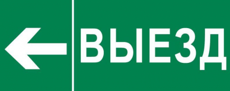 Пиктограмма "Выезд налево" 320х120мм (для EXIT SAFEWAY-40) EKF pkal-03-06
