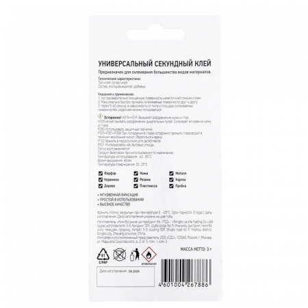Клей универсальный секундный (3гр) PROCONNECT 61-0912