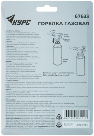 Горелка газовая с пьезоподжигом КУРС 67633