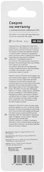 Набор сверл по металлу Profi 1.5х40мм с кобальтом 5проц. (уп.2шт) Cutop 48-356