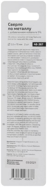Набор сверл по металлу Profi 3.5х70мм с кобальтом 5проц. (уп.2шт) Cutop 48-367