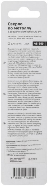 Набор сверл по металлу Profi 3.7х70мм с кобальтом 5проц. (уп.2шт) Cutop 48-369