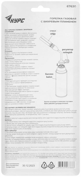 Горелка газовая двойн. для стандартного цангового баллона КУРС 67630