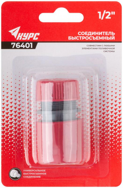 Соединитель пластиковый 1/2дюйм КУРС 76401