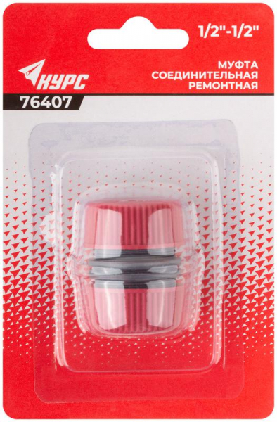 Муфта ремонтная пластиковая 1/2дюйм КУРС 76407