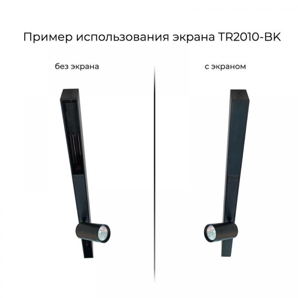 Экран для трека SMART черн. 1 метр DENKIRS TR2010-BK