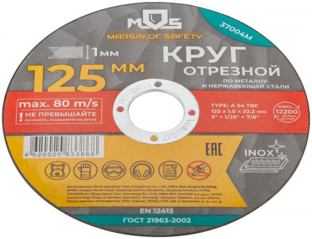 Круг отрезной по металлу посадочный диаметр 22.2мм 125х1.0мм MOS 37004М