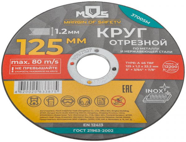 Круг отрезной по металлу посадочный диаметр 22.2мм 125х1.2мм MOS 37005М