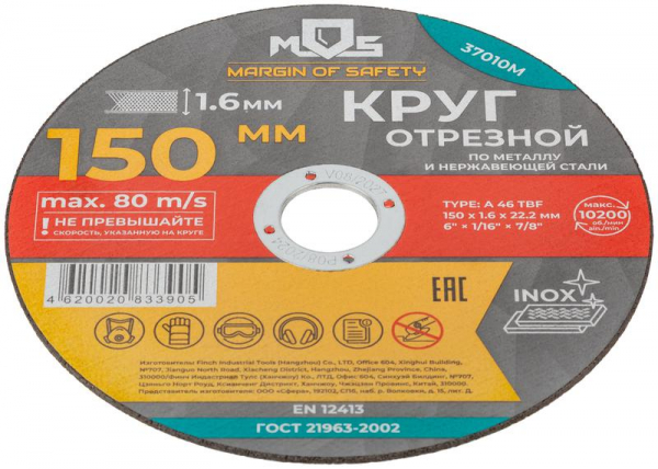 Круг отрезной по металлу посадочный диаметр 22.2мм 150х1.6мм MOS 37010М