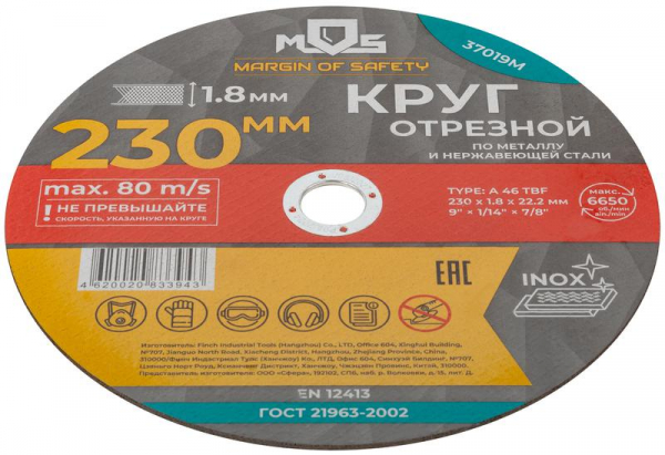 Круг отрезной по металлу посадочный диаметр 22.2мм 230х1.8мм MOS 37019М