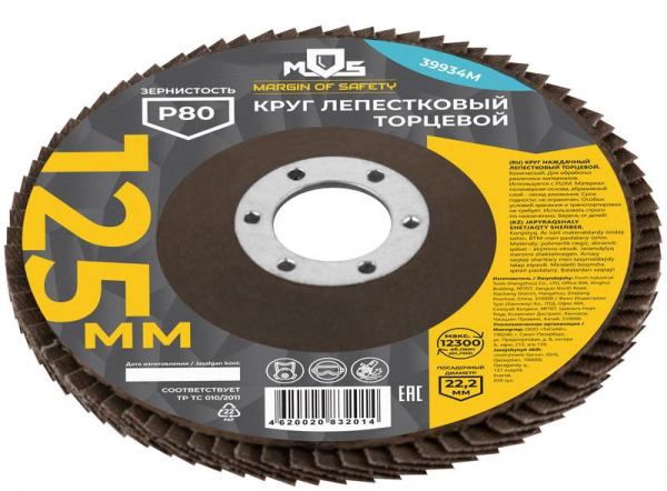 Круг лепестковый торцевой 125мм P 80 MOS 39934М