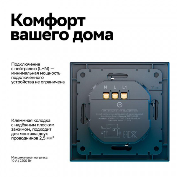 Выключатель 1-кл. AtlasDesign Smart 10А (сх. 1) L+N с подсветкой Zigbee механизм карбон SE ATN001013Z