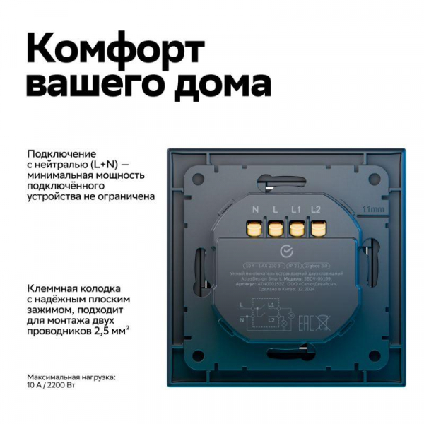Выключатель 2-кл. AtlasDesign Smart 10А (сх. 5) L+N с подсветкой Zigbee механизм карбон SE ATN001053Z