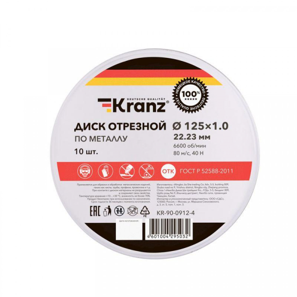 Диск отрезной по металлу 125х1.0х22.23мм Kranz KR-90-0912