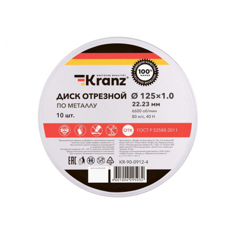 Диск отрезной по металлу 125х1.0х22.23мм Kranz KR-90-0912