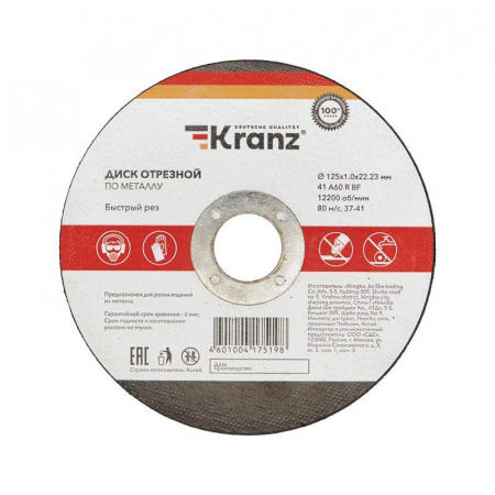 Диск отрезной по металлу 125х1.0х22.23мм Kranz KR-90-0912