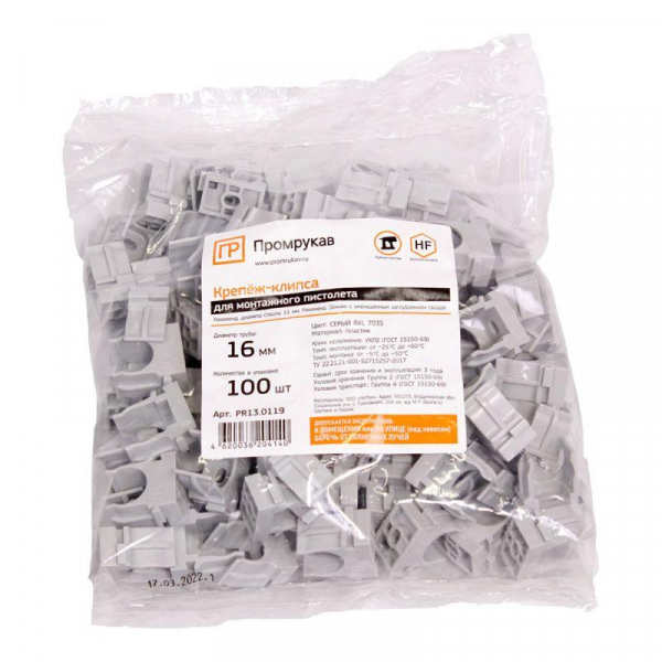 Держатель для труб (клипса) d16мм для монтажн. пистолета сер. в п/э Промрукав PR13.0119