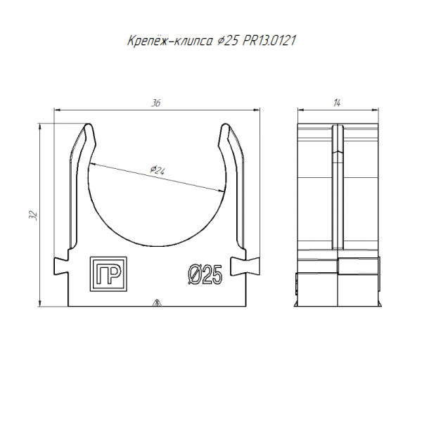 Держатель для труб (клипса) d25мм для монтажн. пистолета сер. в п/э Промрукав PR13.0121