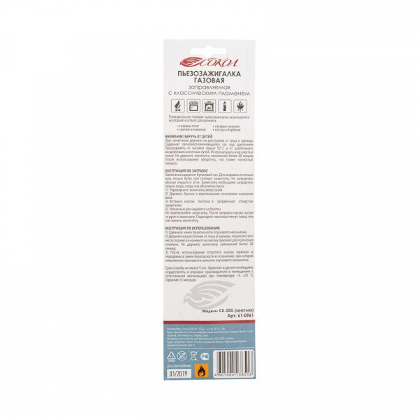 Пьезозажигалка газовая СК-302L бытовая с классическим пламенем многоразовая красн. СОКОЛ 61-0961